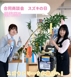 合同商談会本日最終日！！